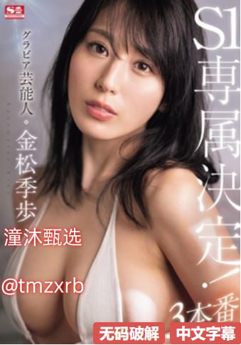 S1ガールズコレクションシリーズ_菠萝蜜一本之道一区_电影在线观看